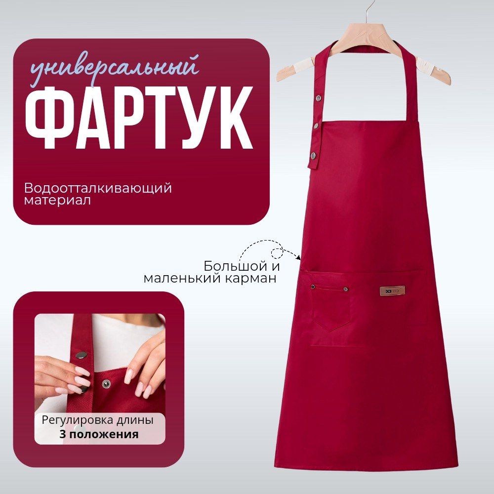 MARTWEARФартуккухонный1шт,красныйрегулируемыйкнопками