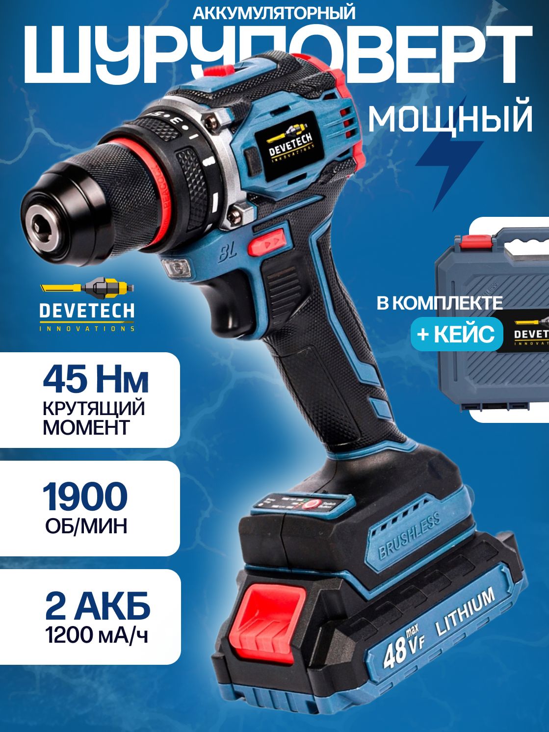 DEVETECH Дрель-шуруповерт, 21 В, 45 Нм, 2 АКБ