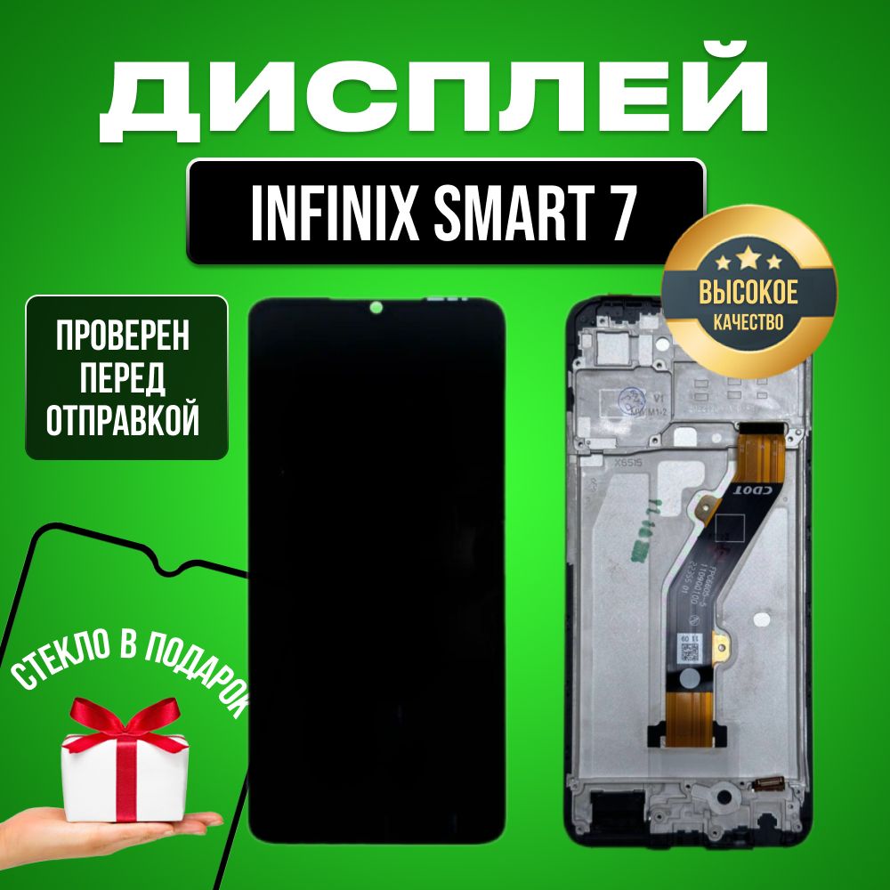 Дисплей для Infinix Smart 7 (X6515) в сборе с тачскрином и рамкой черный + Подарок