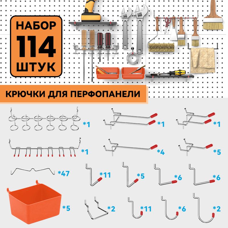 Набор крючков для перфорированной панели. Для перфорации с шагом 2,5 см. 114 штук