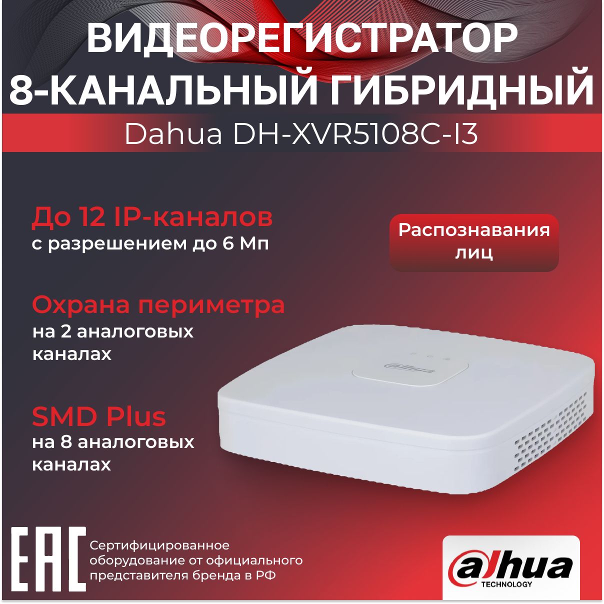 Видеорегистратор Dahua DH-XVR5108C-I3 8-канальный гибридный