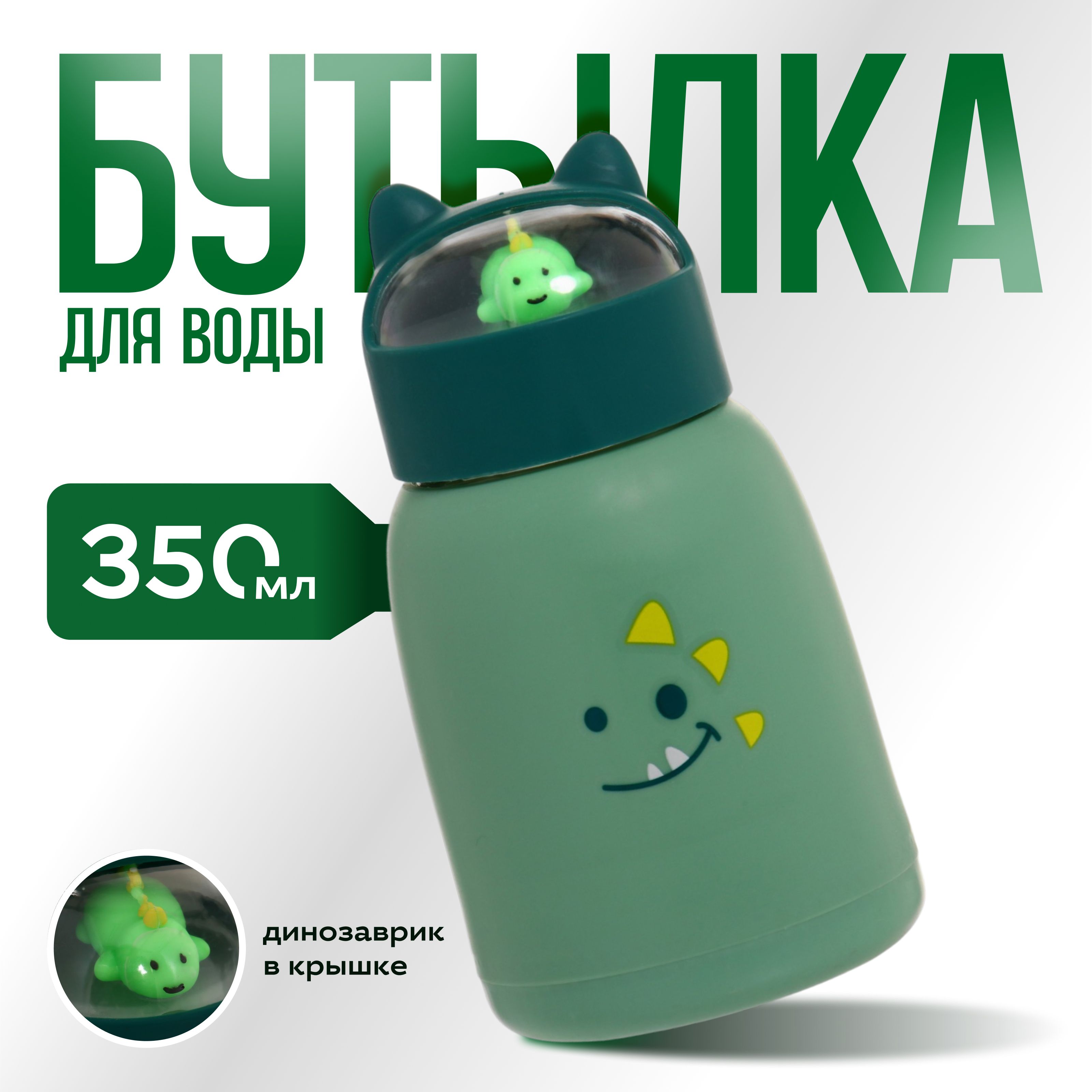 Бутылка для воды, объем 350 мл, стеклянная