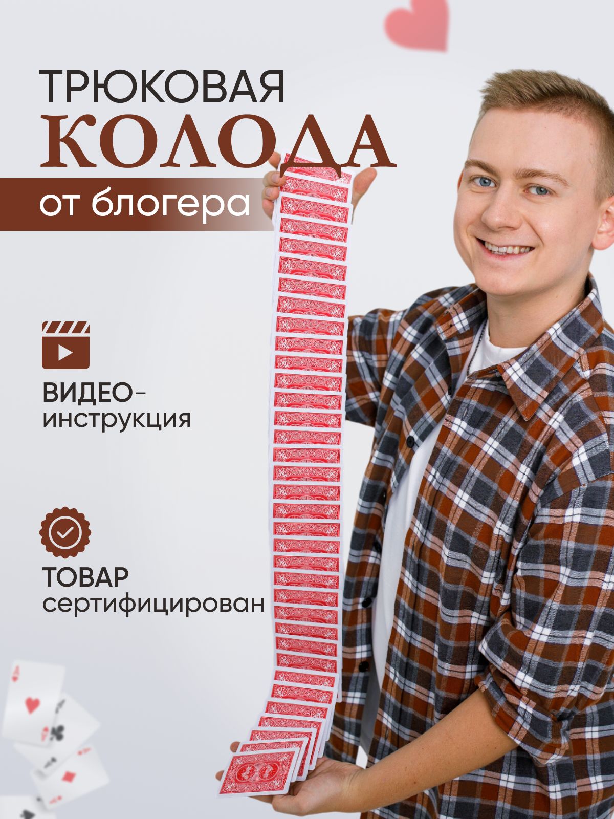 Колода карт