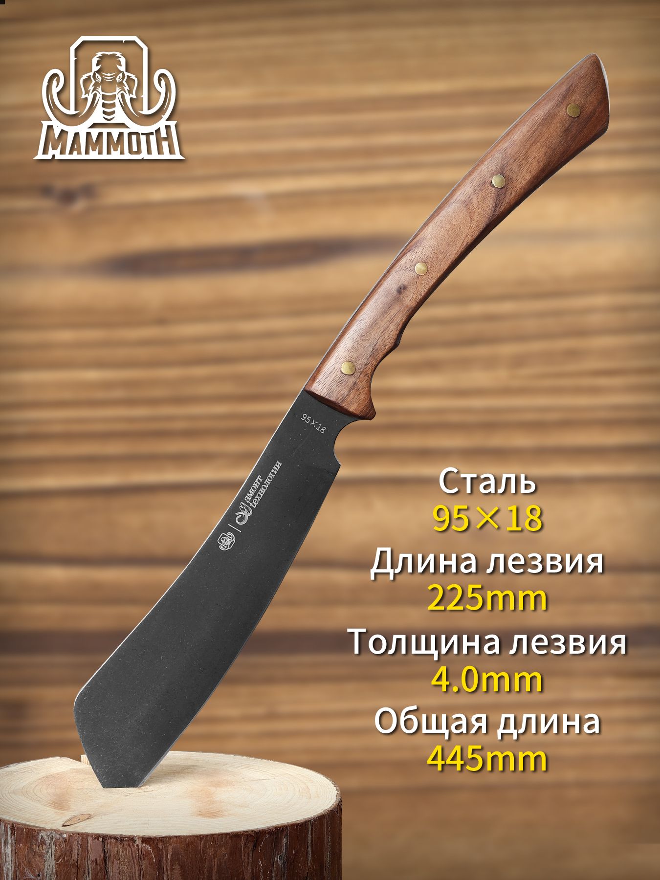 M.MAMMOTHМачете,длиналезвия21.5см