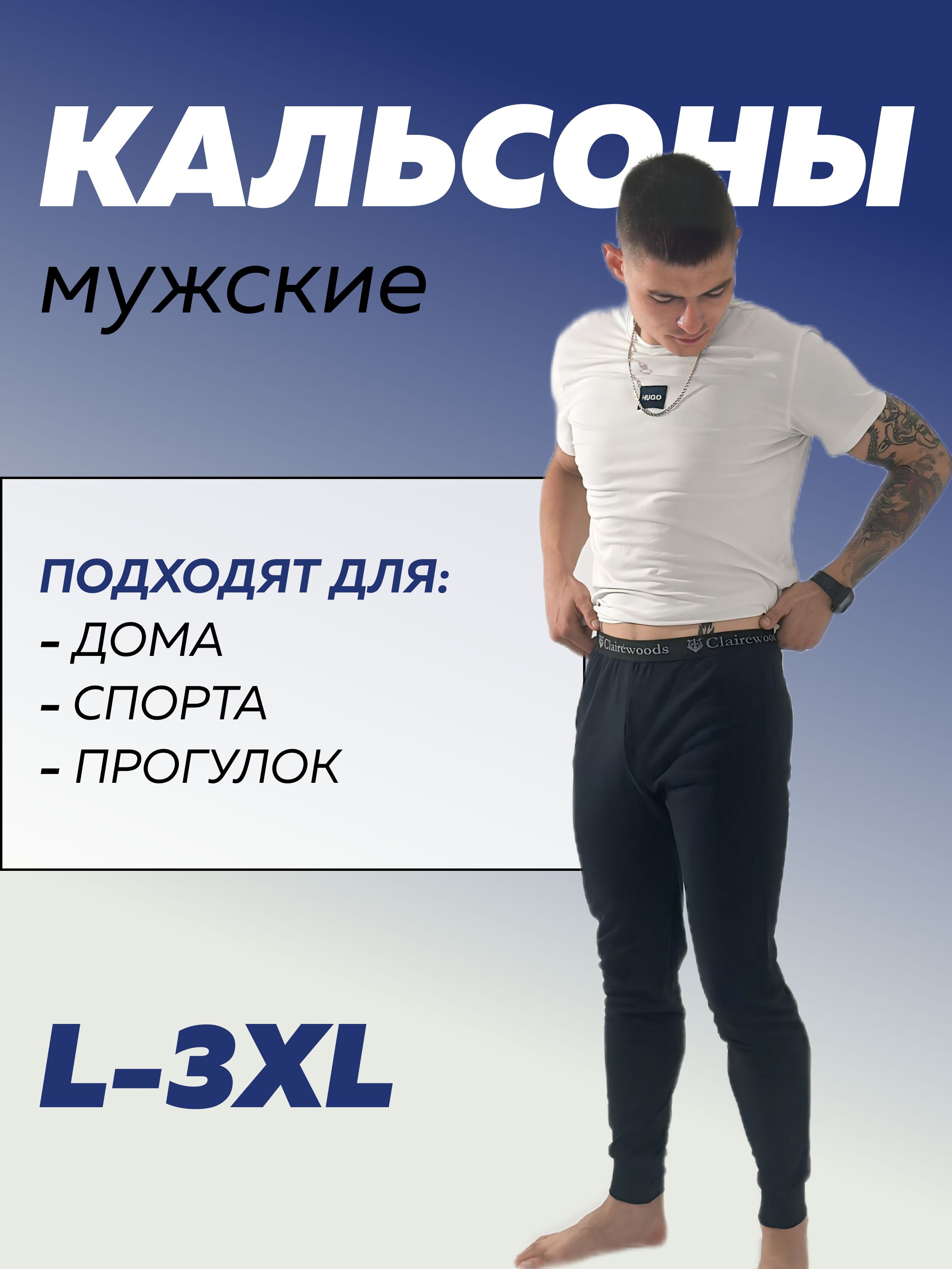Кальсоны Wafra...