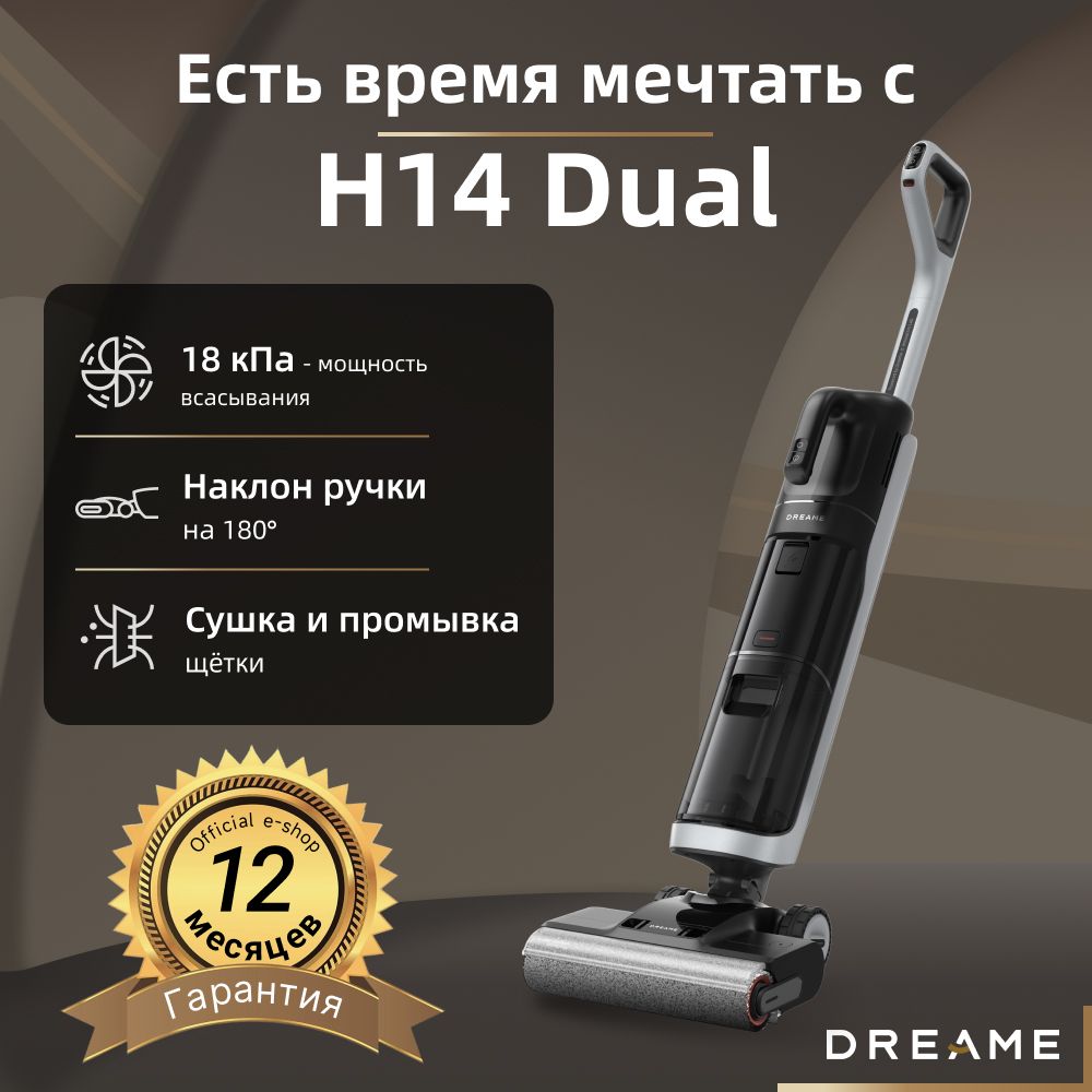 БеспроводноймоющийпылесосDreameH14Dual,черный