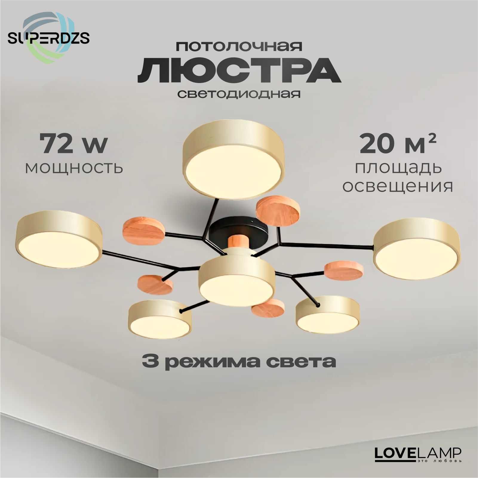 superDZSЛюстрапотолочная,LED,72Вт