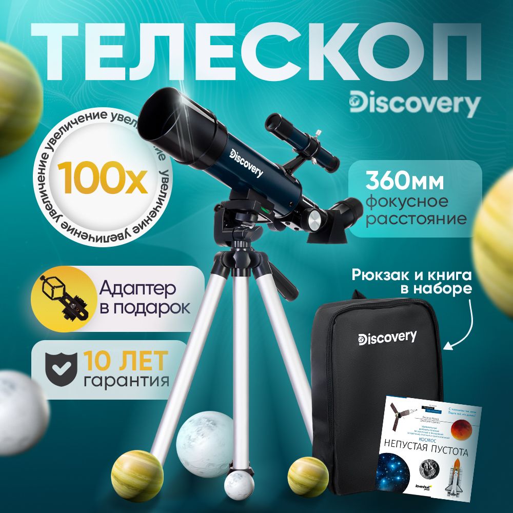 Телескоп Levenhuk Discovery Sky Trip ST50 с книгой Мазур Оксаны "Космос. Непустая пустота" и держателем для смартфона