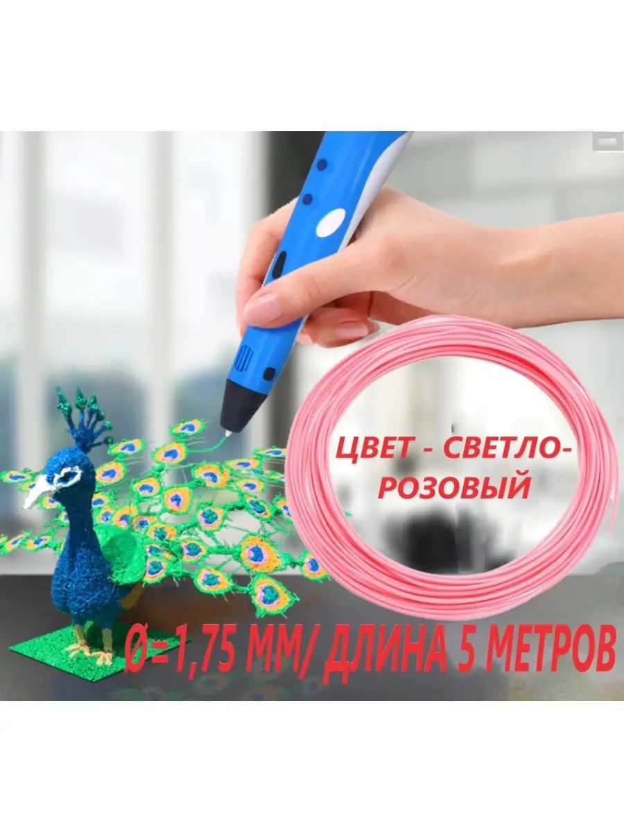 Пластик для 3D-ручки PLA, PLA, PLA, PLA