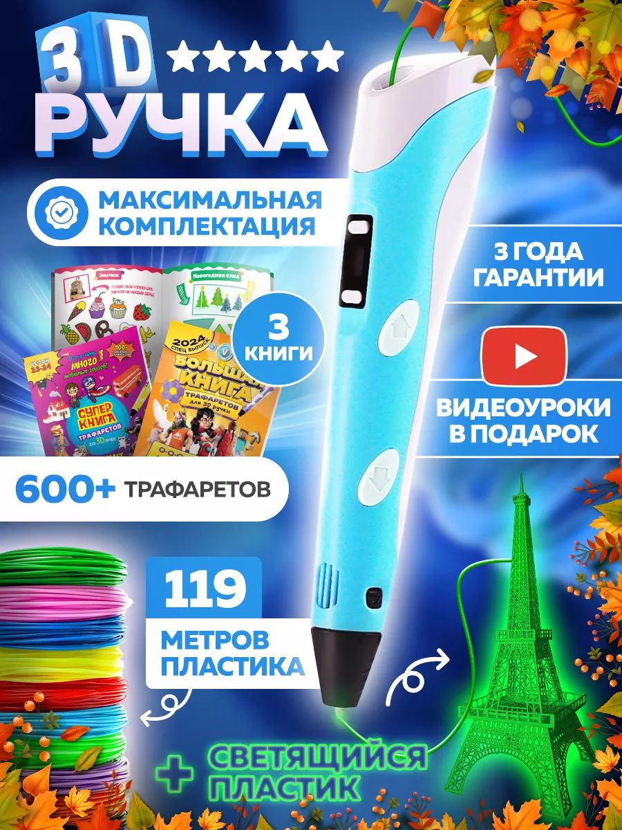 3D-ручка PLA, ABS Подарочный набор, Для детей, С трафаретами