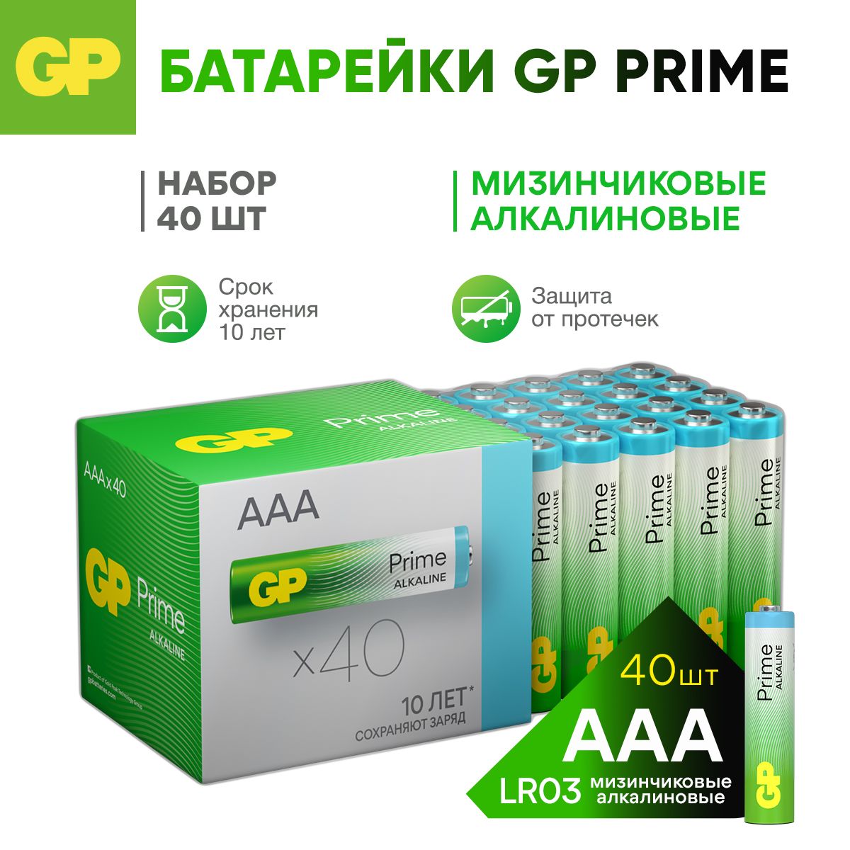 GPБатарейкиАААмизинчиковыеалкалиновыеPrimeAlkaline,набор40шт