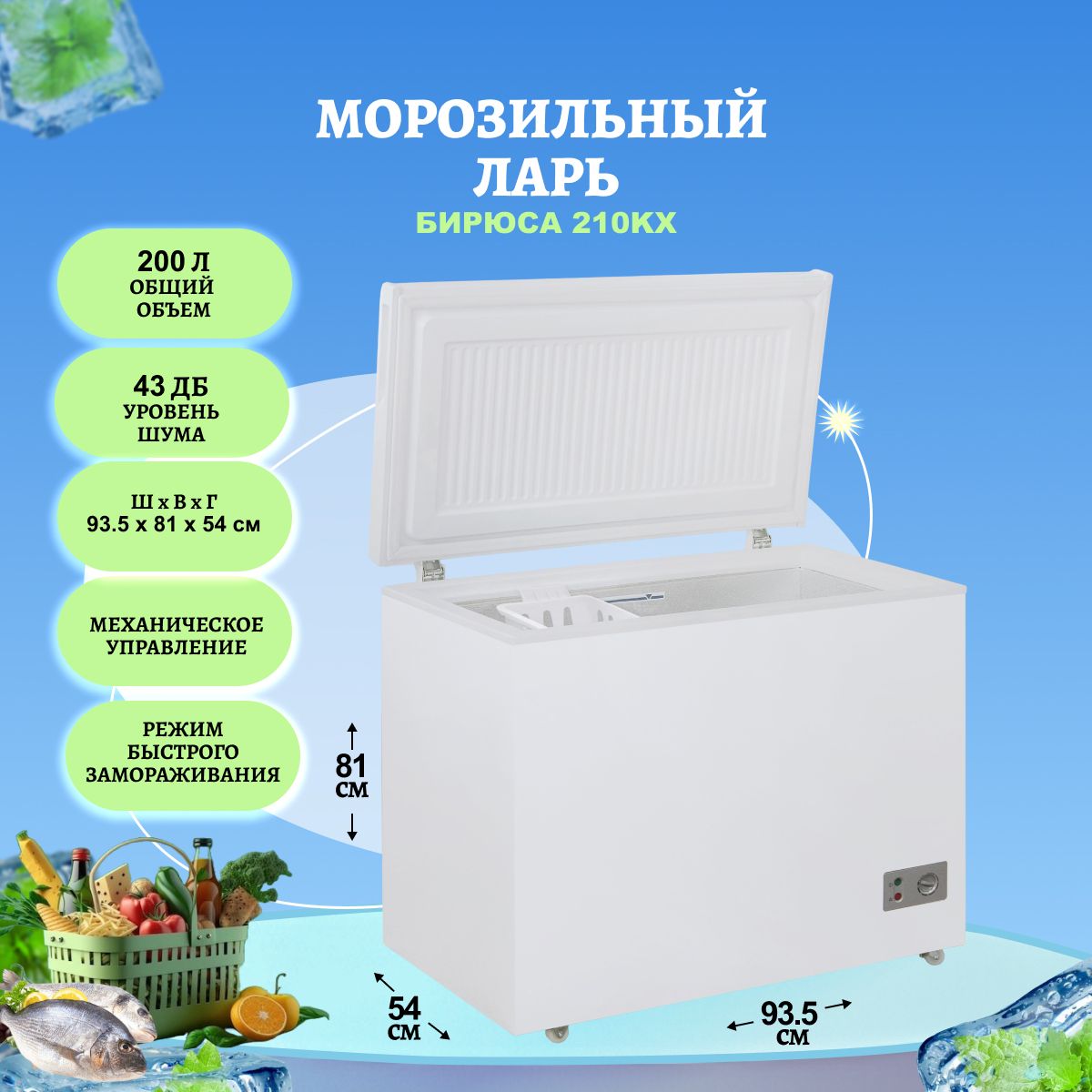 Морозильный Ларь Бирюса Купить В Томске