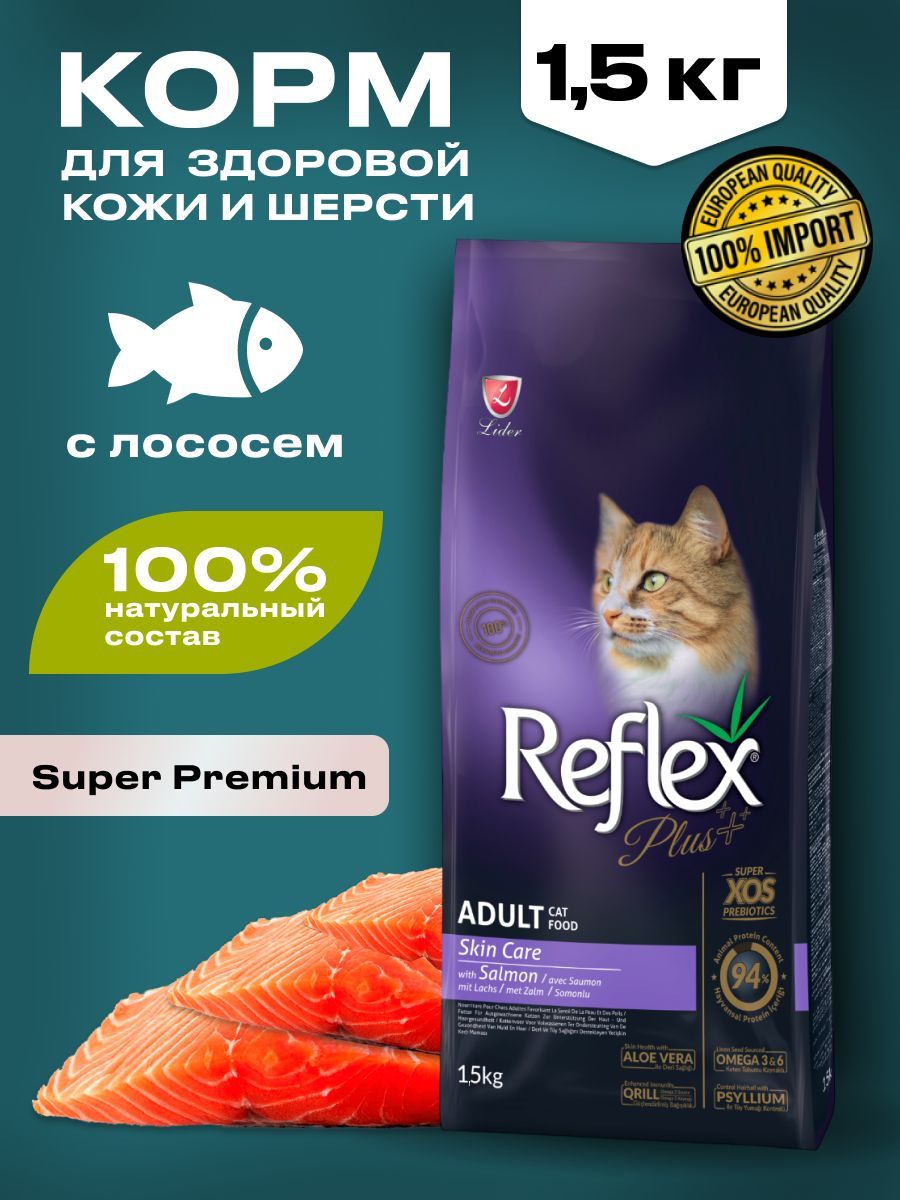 СухойкормдлякошекREFLEXPLUS,кормдляздоровойкожиишерстислососем1,5кг