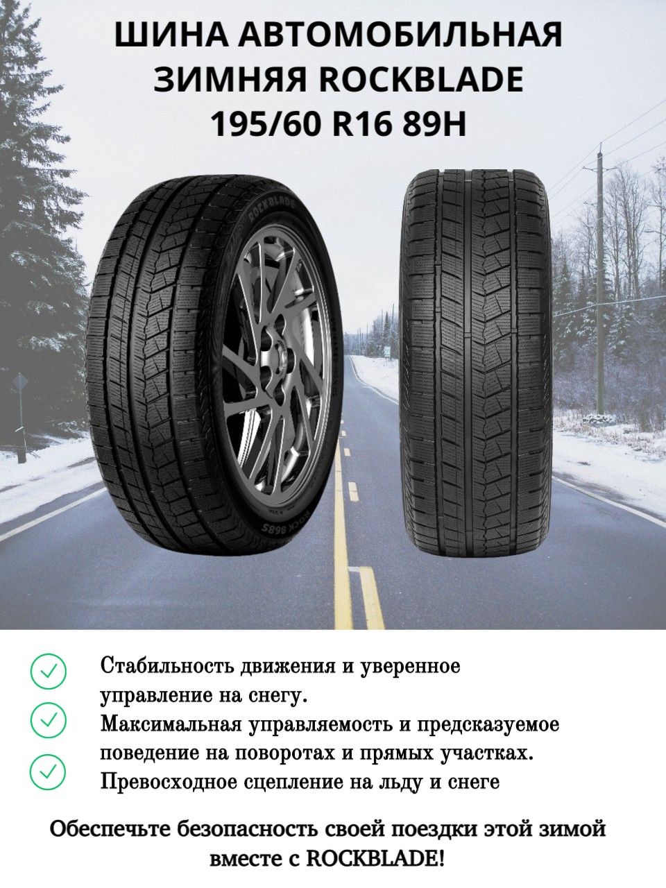 ROCKBLADEROCK868SШинызимние195/60R1689HНешипованные