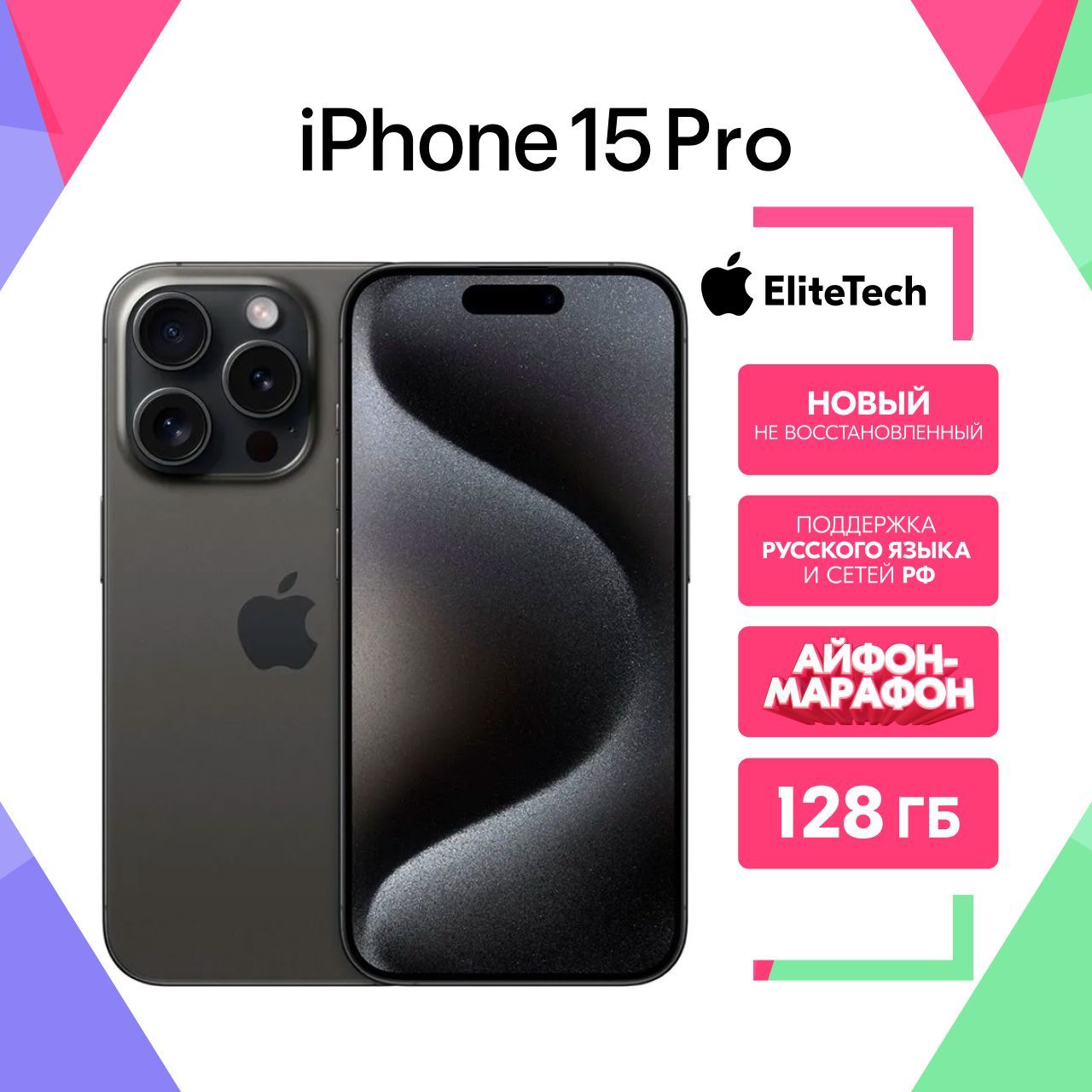 AppleСмартфонiphone15proCN8/128ГБ,черный