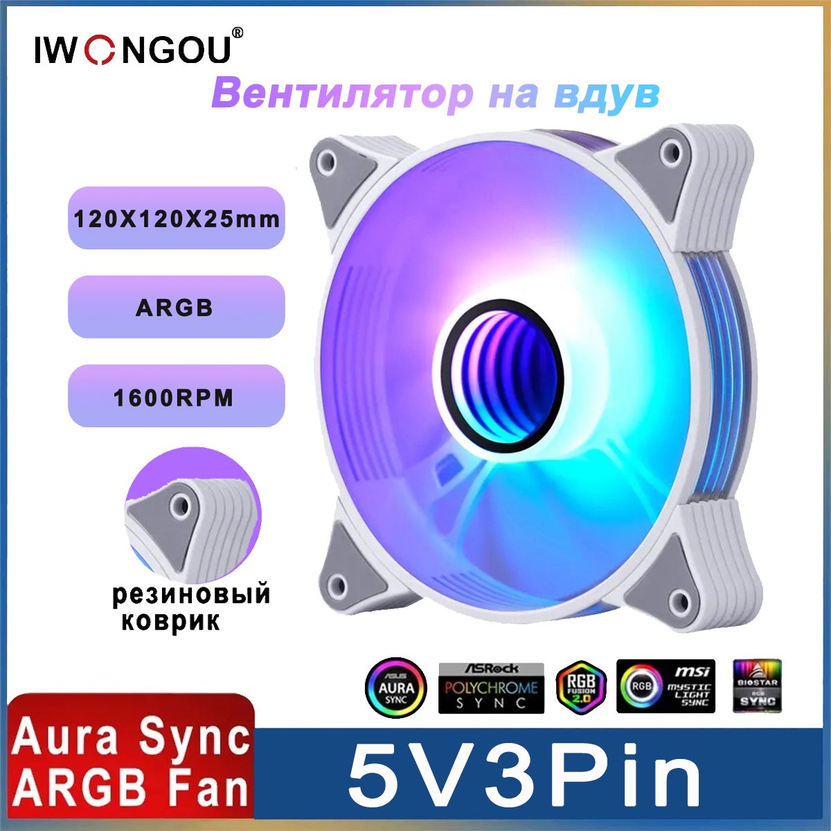 IWONGOU кулер для корпуса пк 120мм ARGB PWM белый 5V3PIN ЛицеваЯ сторона вентиляторов 1шт