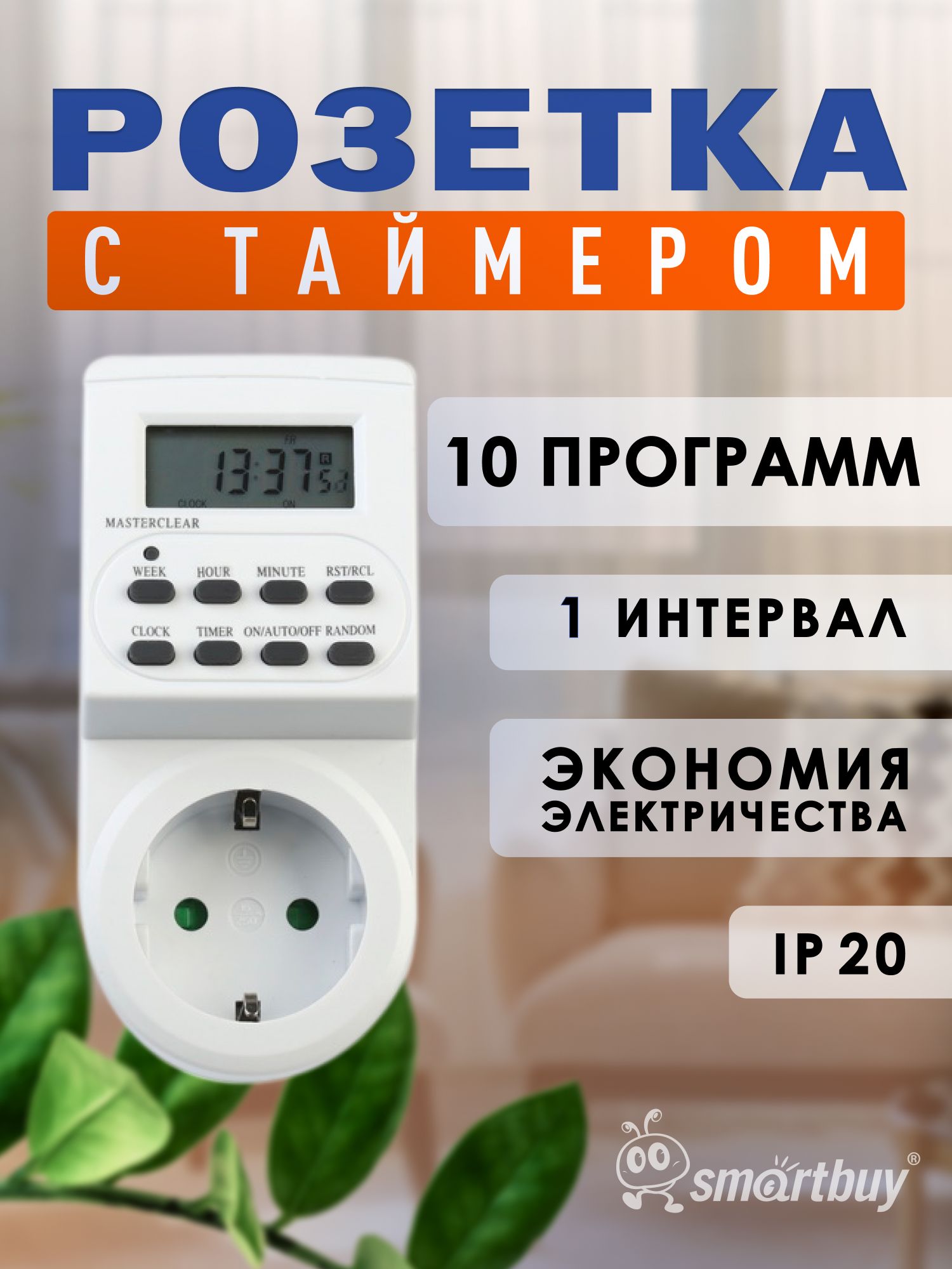 Розетка Smartbuy с таймером электронным (недельный+суточный) 3600Вт