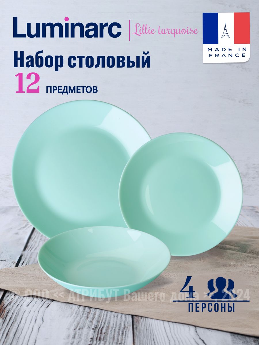 Набор посуды столовой LUMINARC LILLIE TURQUOISE на 4 персоны, обеденный сервиз 12 предметов