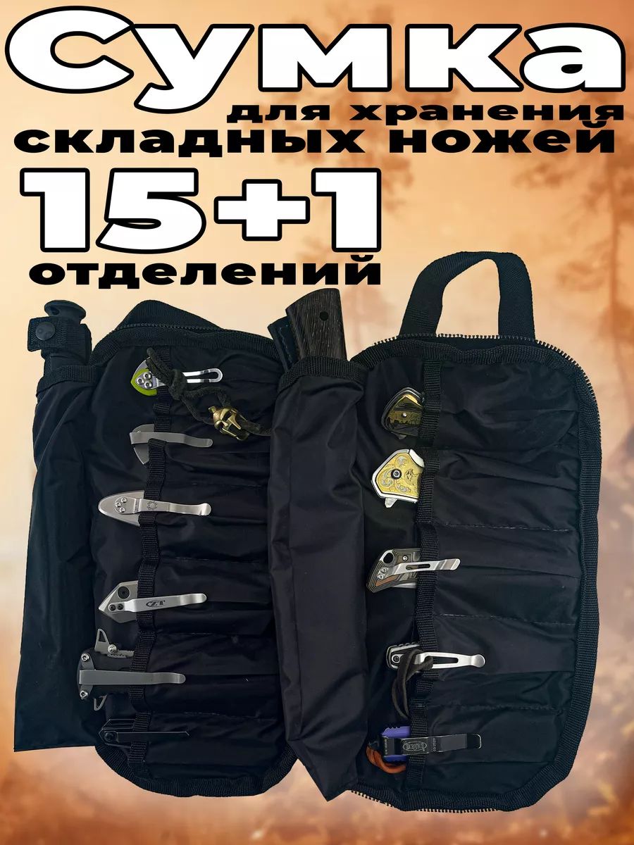 Сумка для хранения ножей