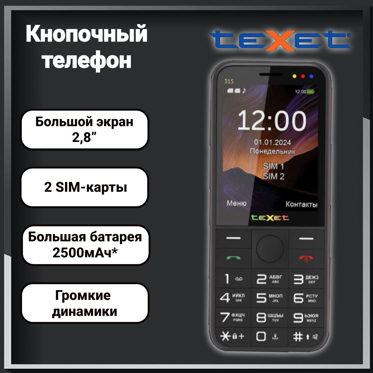 Мобильный телефон Texet TM-315 Black/Red