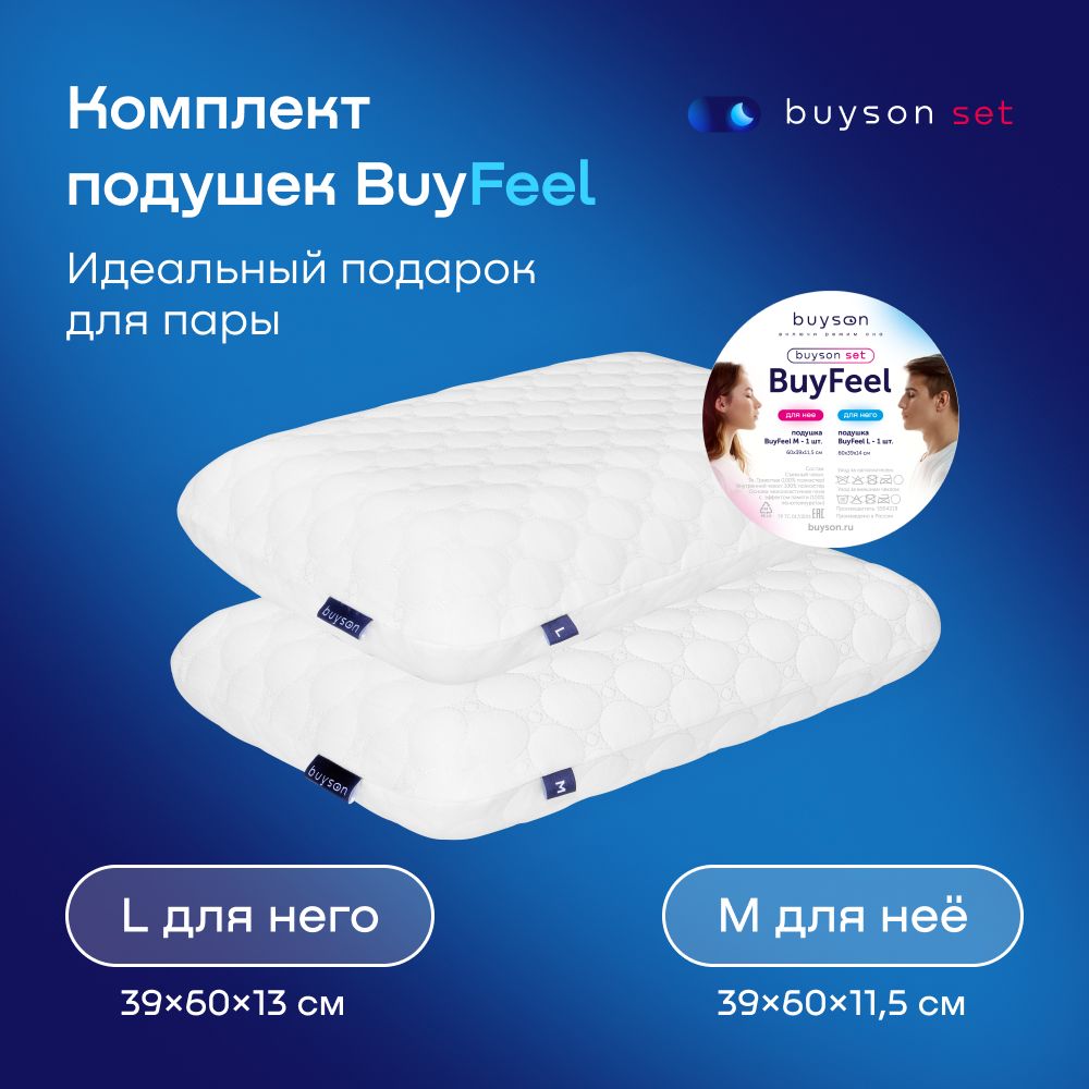 СетподушекBuyFeelдляНеёидляНего(комплект2подушки60х40)