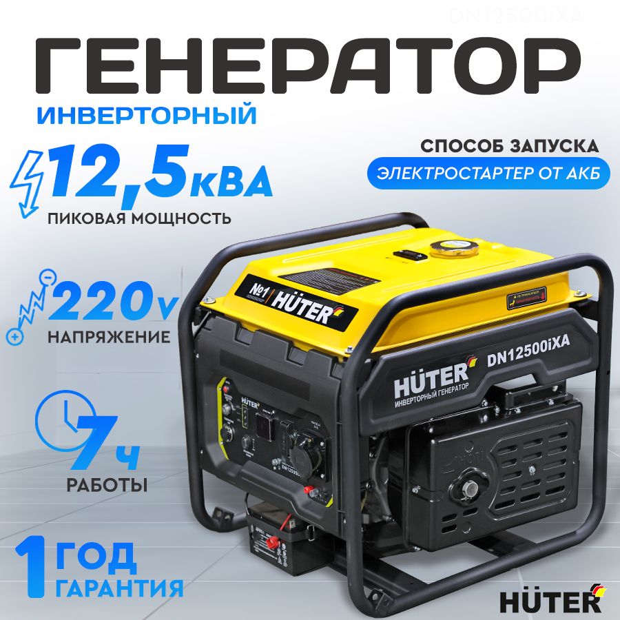 Инверторный генератор DN12500iXA Huter-электростартер