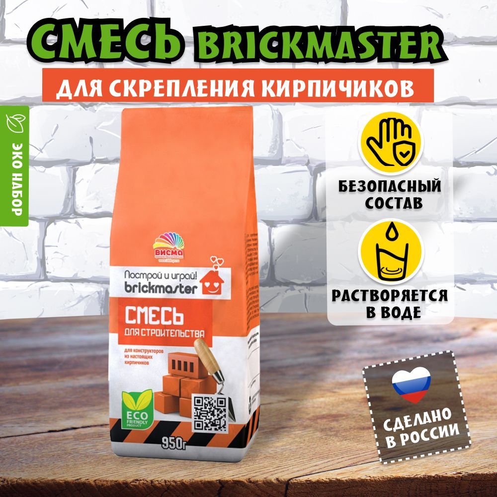 BRICKMASTER 001 Смесь для строительства "БрикМастер" 950 гр.