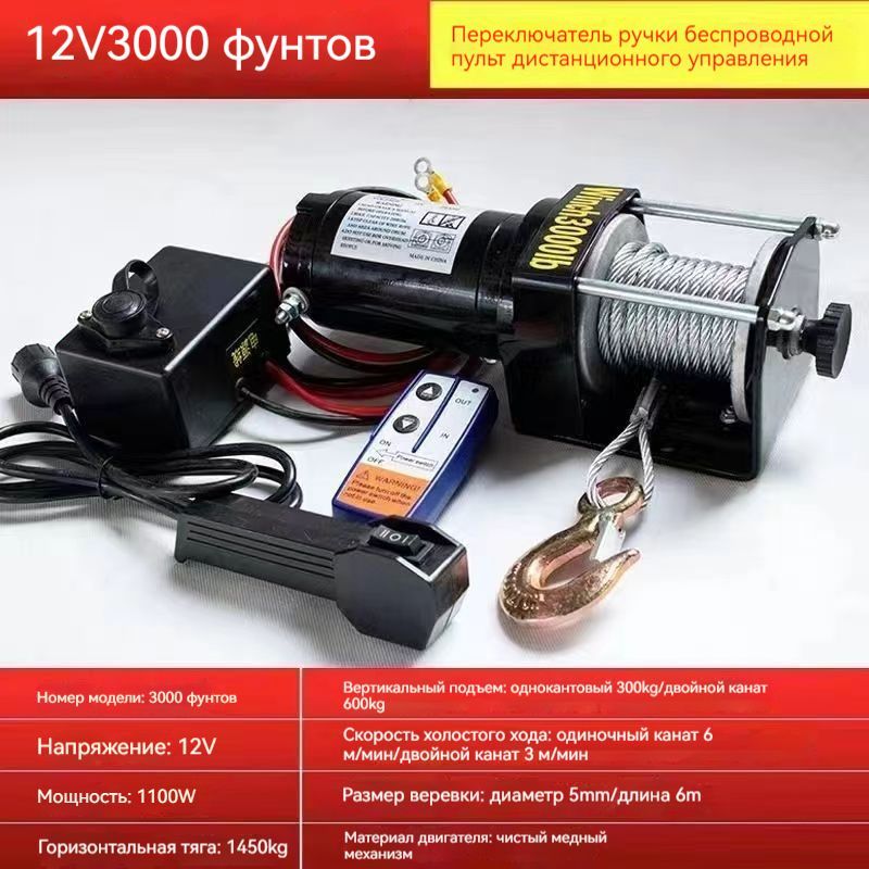 Электрическая лебедка/12V -3000uunt