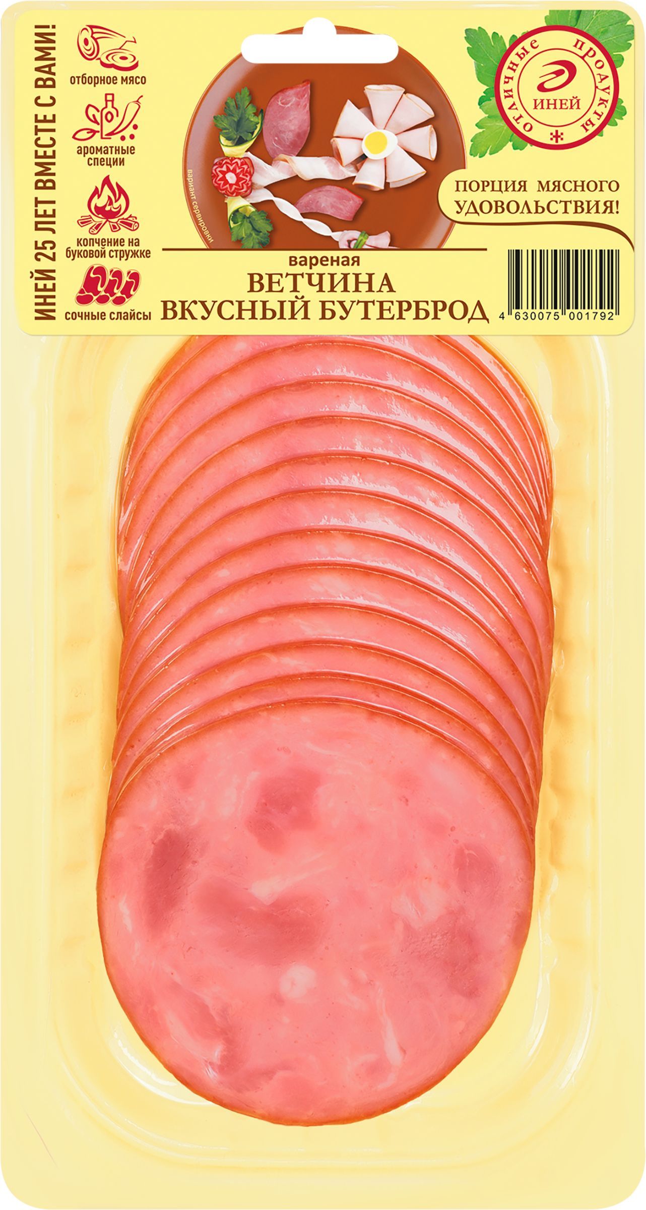 Ветчина ИНЕЙ Вкусный бутерброд нарезка скин в/у, 150г