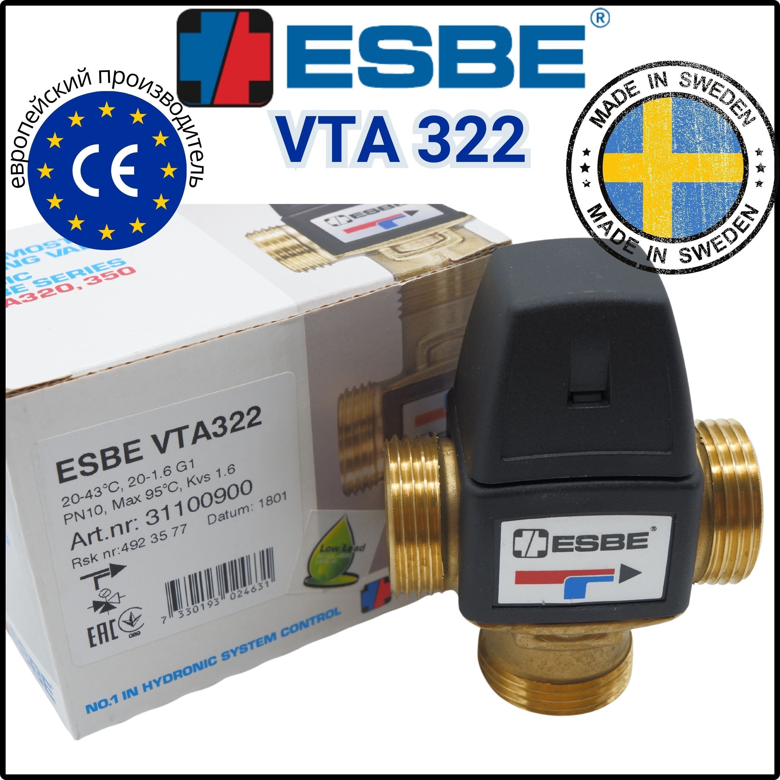 ESBE VTA322 (31100900) t 20-43 C, 1" нар.р., Kvs 1,6 - Термостатический смесительный клапан трехходовой DN25 для регулировки температуры воды и теплоносителя в системе теплого пола и ГВС