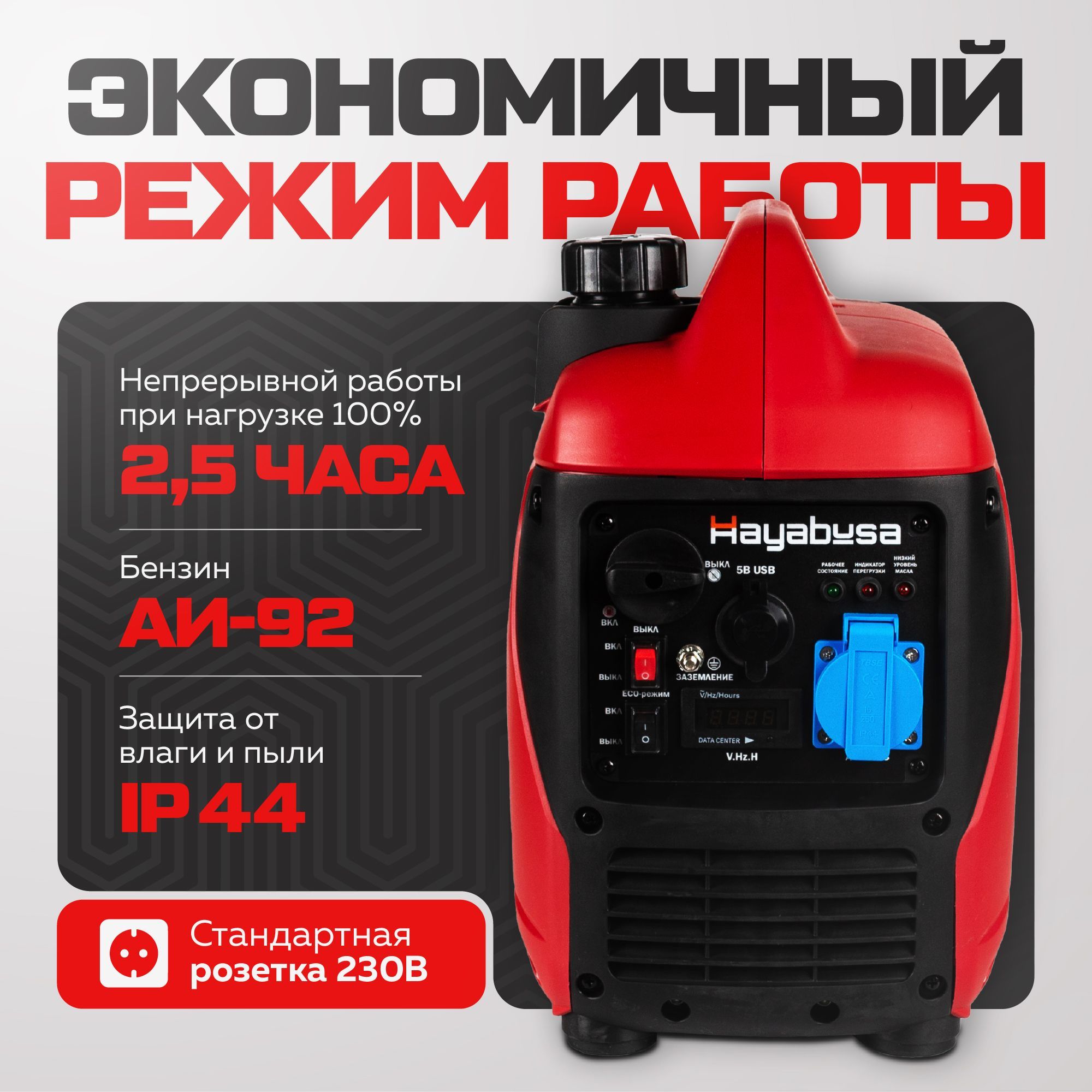 Генератор бензиновый инверторный Hayabusa A1400iС (1.4 кВт) бензо, ручной, мини, электрический