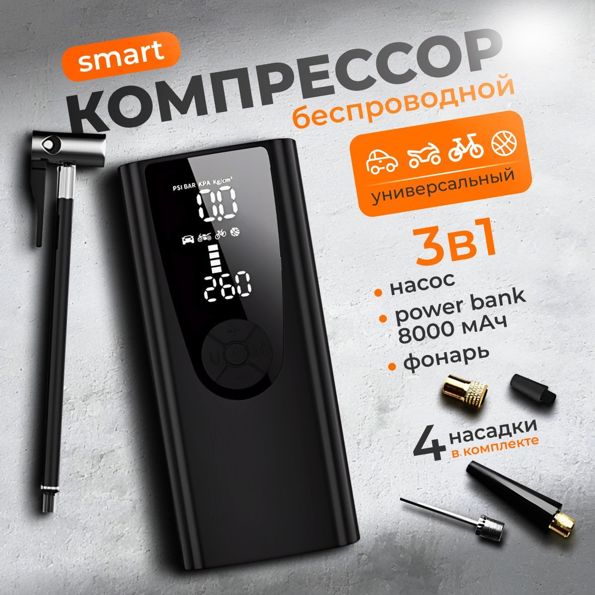 Компрессор беспроводной 3 в 1 портативный (насос, фонарь, powerbank) автомобильный