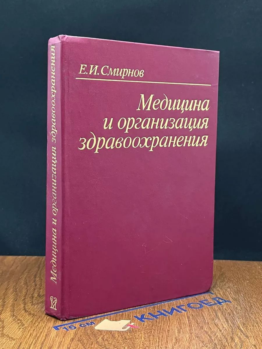 Медицина и организация здравоохранения (1947-1953)