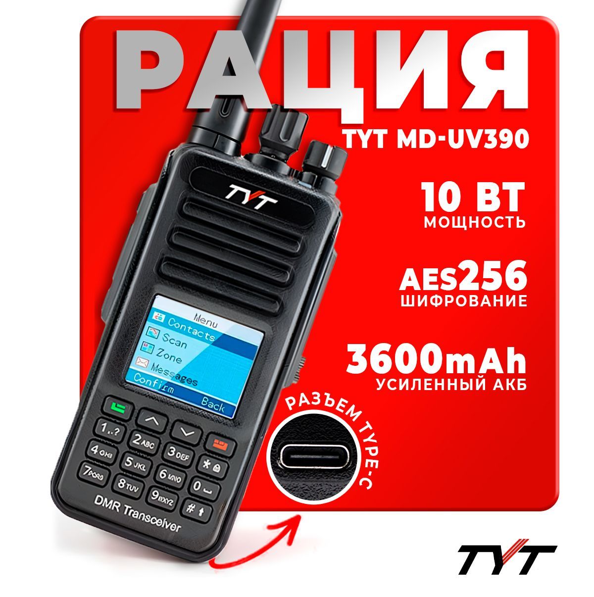 Портативная радиостанция TYT MD-UV390 DMR 10 Вт с шифрованием AES 256 бит/Черная