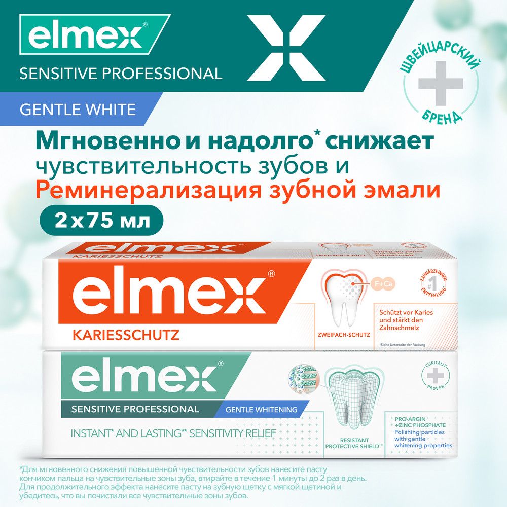 Зубная паста Elmex Sensitive Professional для чувствительных зубов, отбеливающая, профессиональная и Защита от кариеса и укрепления эмали, 75 мл, 2 шт купить на OZON по низкой цене (1731444187)