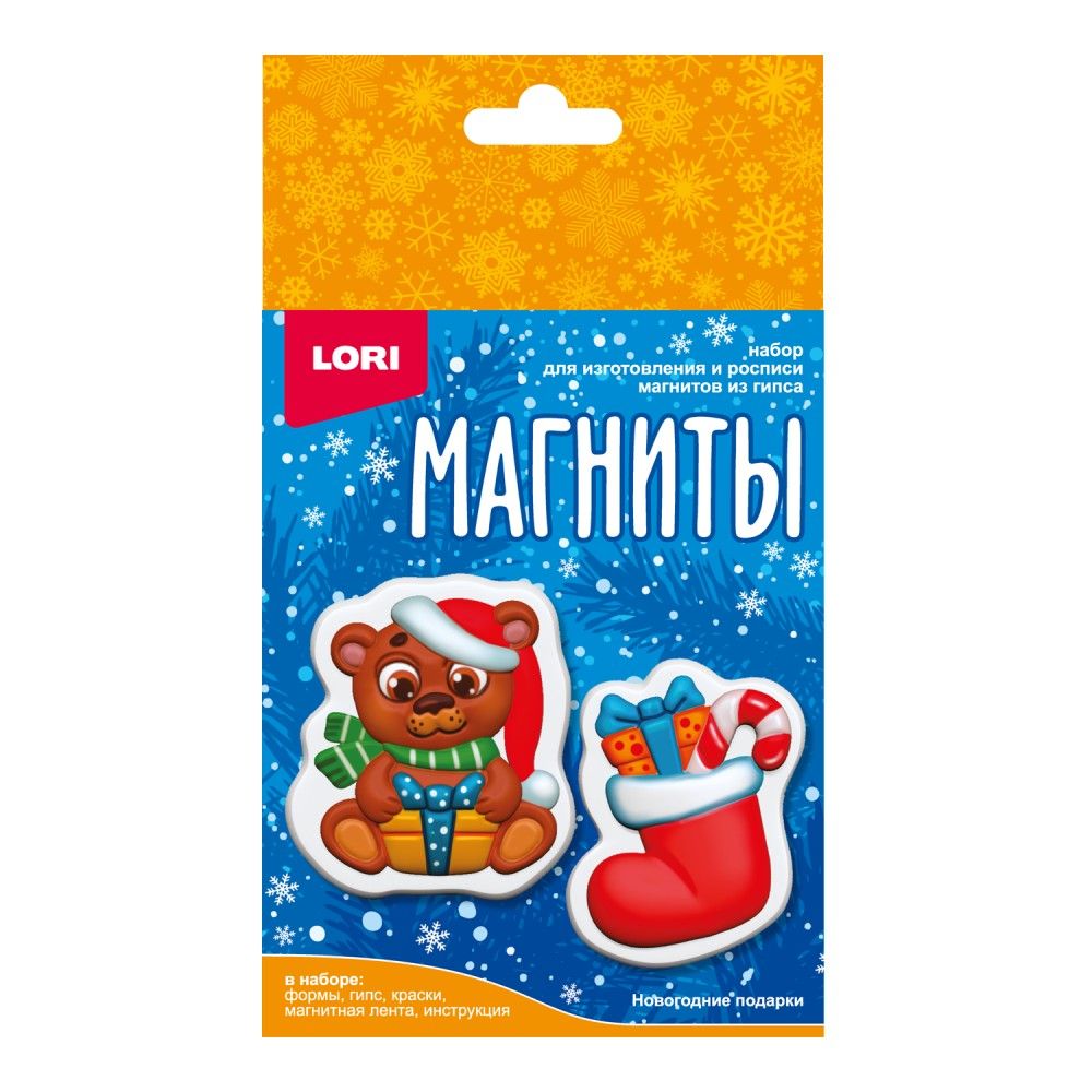 Набор для создания магнитов LORI "Новогодние подарки", гипс, краски (Пз/Г-078)