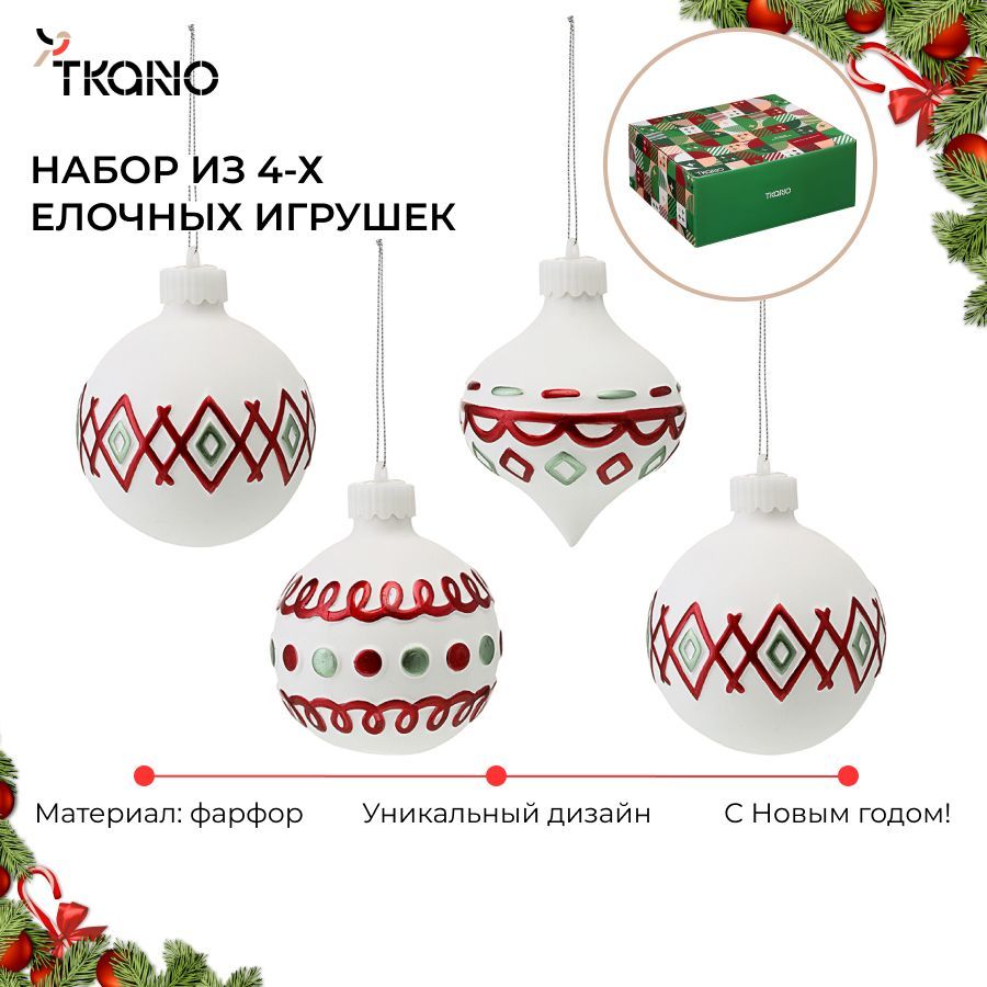 Набориз4-хёлочныхигрушексподсветкойFestiveembroideyновогодниешарынаверевкесузорамистеклянныеизколлекцииNewYearEssentialбелый/красный/зеленый