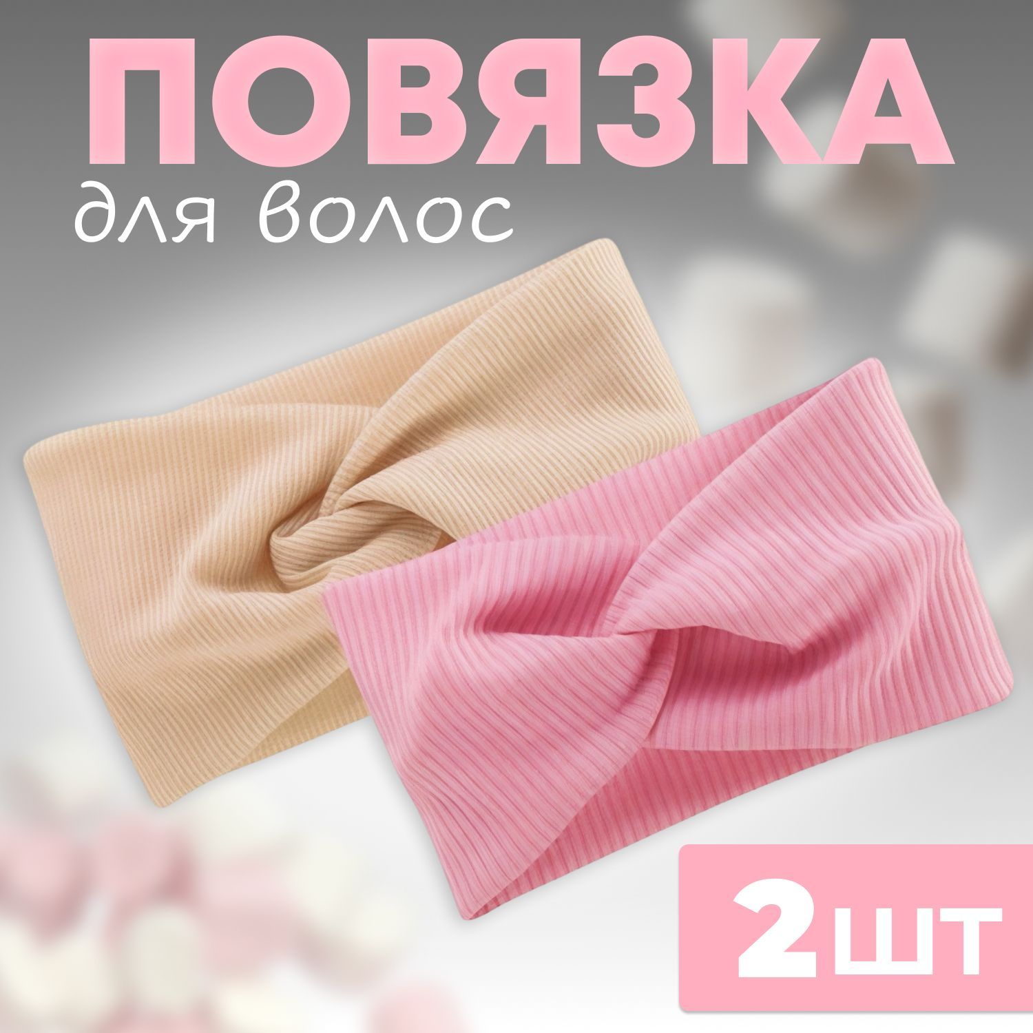 Повязка для...