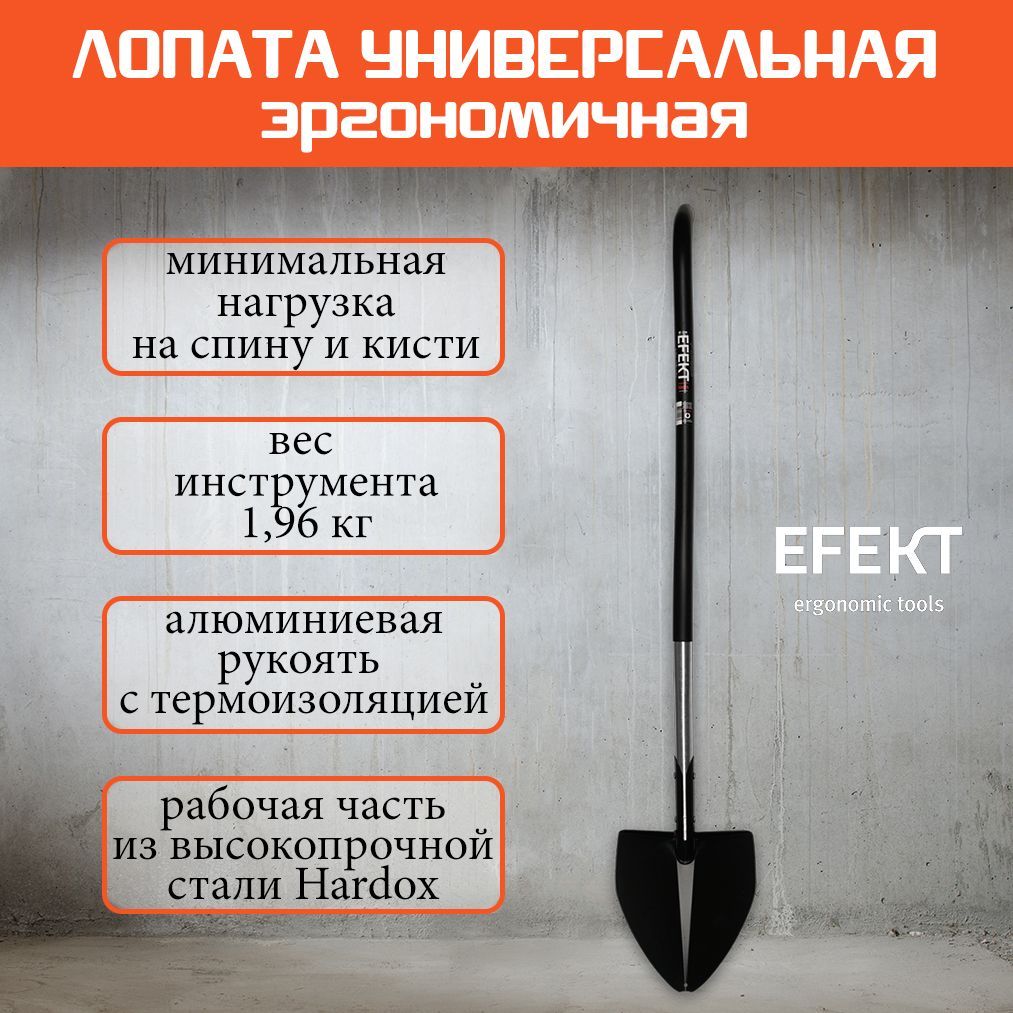 EFEKT TOOLS Лопата универсальная,26см