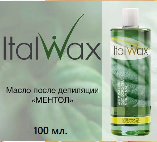 Масло после депиляции Ital Wax 100 мл.