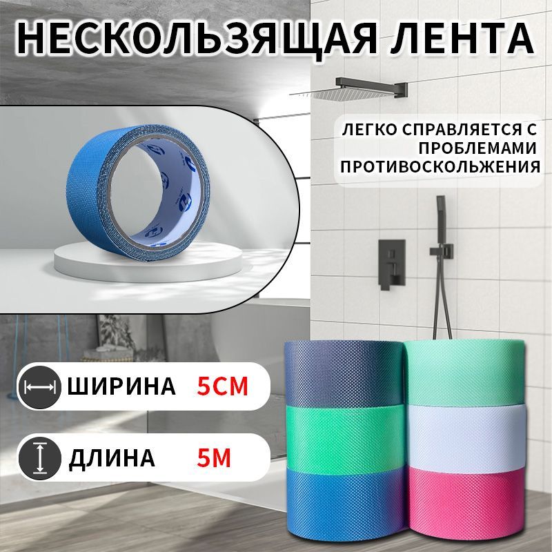 FEITE TAPE Противоскользящая лента 50 мм 5 м, 1 шт