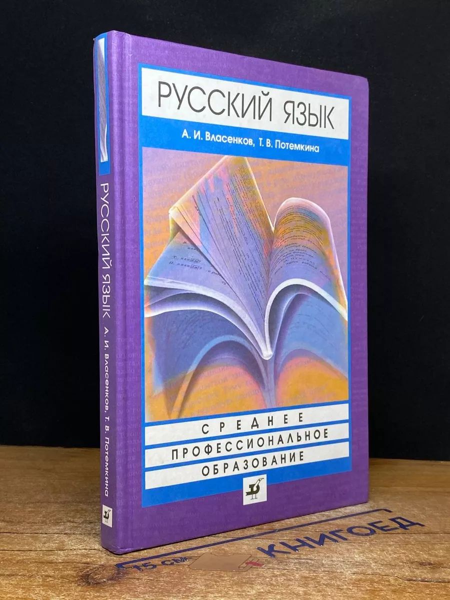 Русский язык