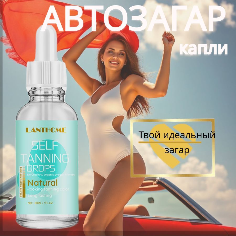 Автозагар в каплях c алоэ-вера для лица и тела, 30 мл