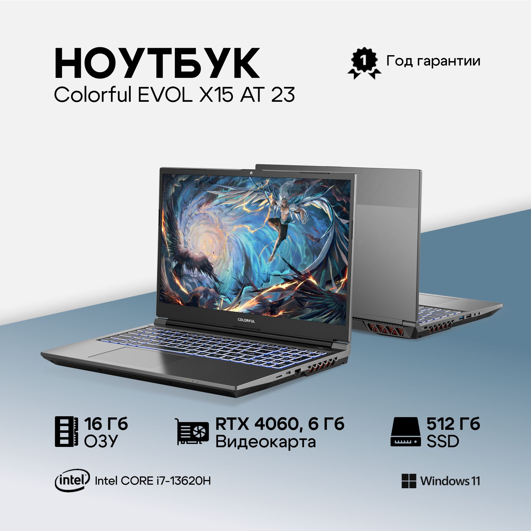 ColorfulEVOLX15AT23H1Игровойноутбук15.6",IntelCorei7-13620H,RAM16ГБ,SSD512ГБ,NVIDIAGeForceRTX4060дляноутбуков(6Гб),WindowsHome,(A10205400043),серый,Русскаяраскладка