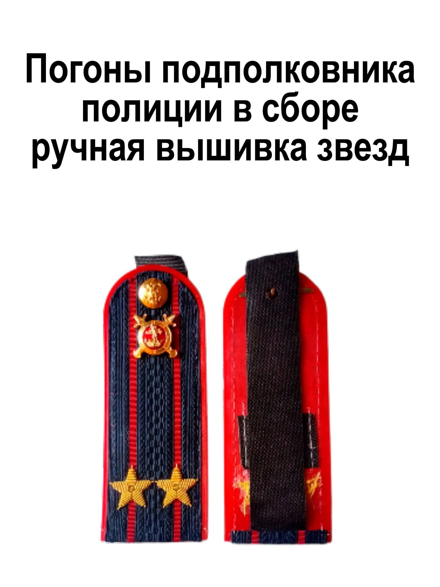 Погоны подполковника...