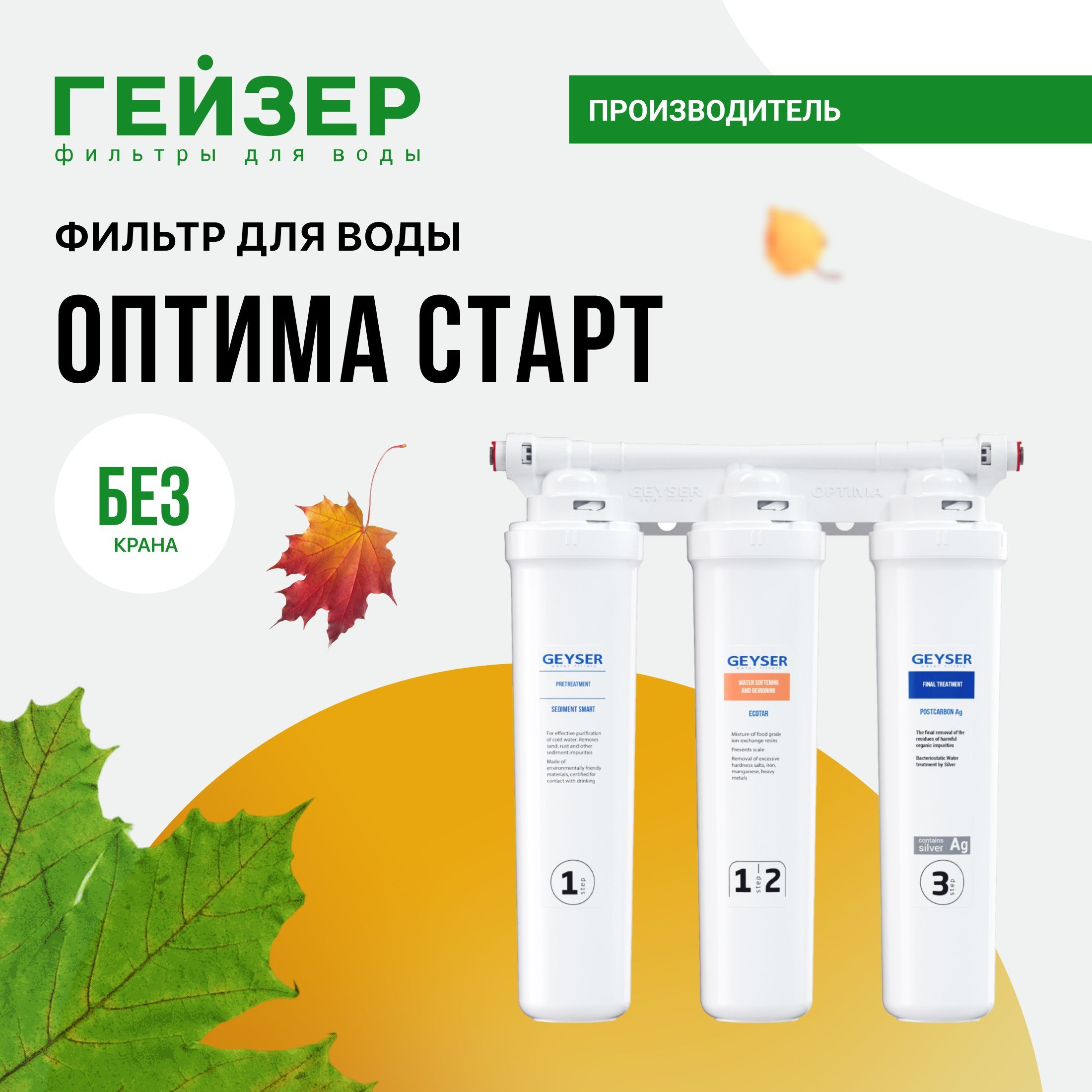 Фильтр для воды Гейзер...