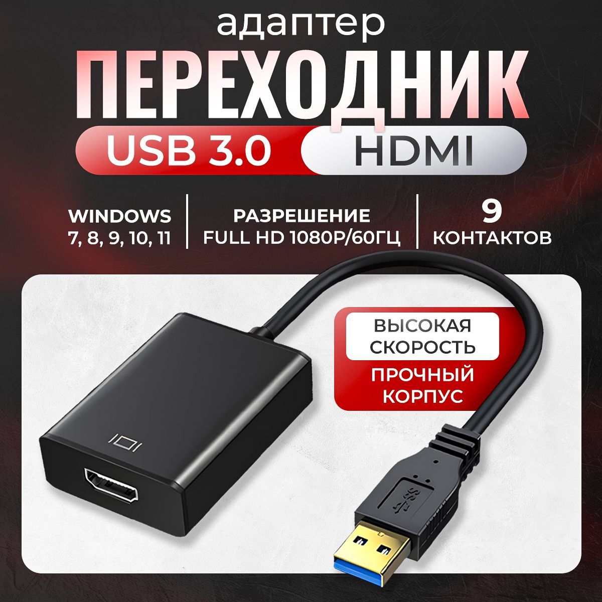 Кабель для подключения периферийных устройств USB 3.0 Type-A/HDMI, черный