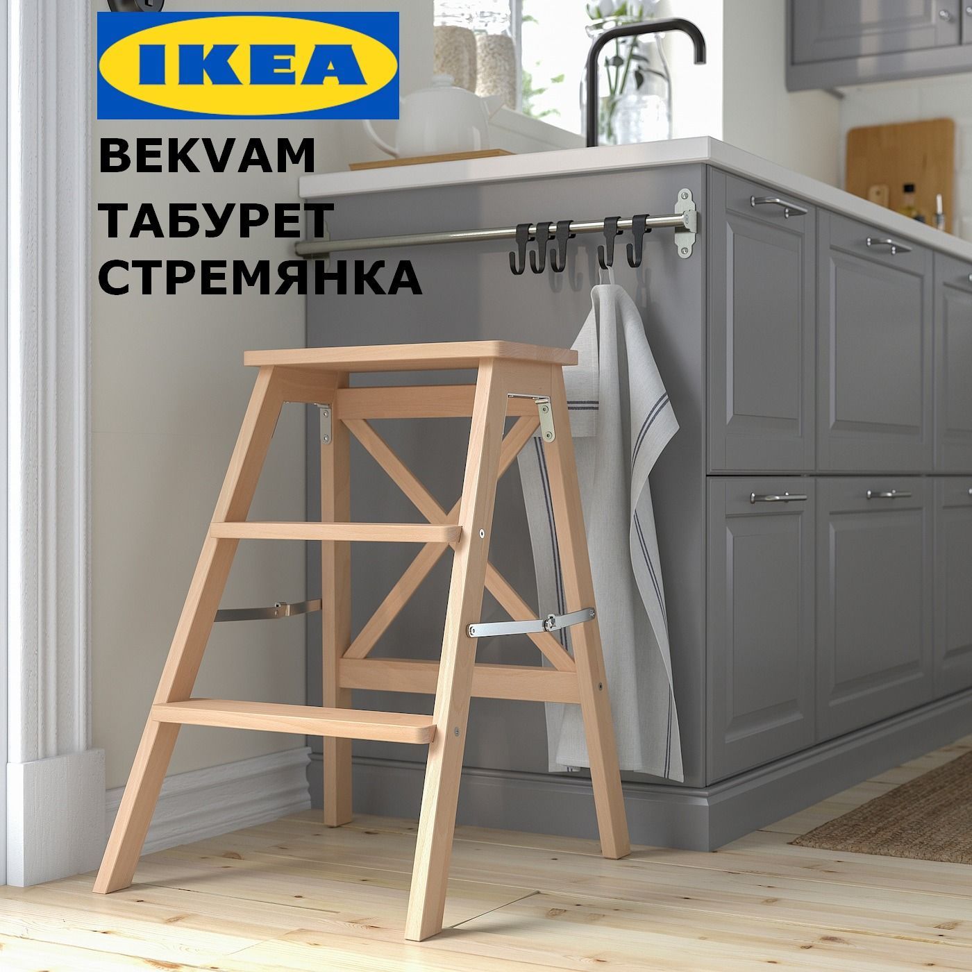 Стул-стремянка трансформер IKEA BEKVAM / Табурет стремянка ИКЕА