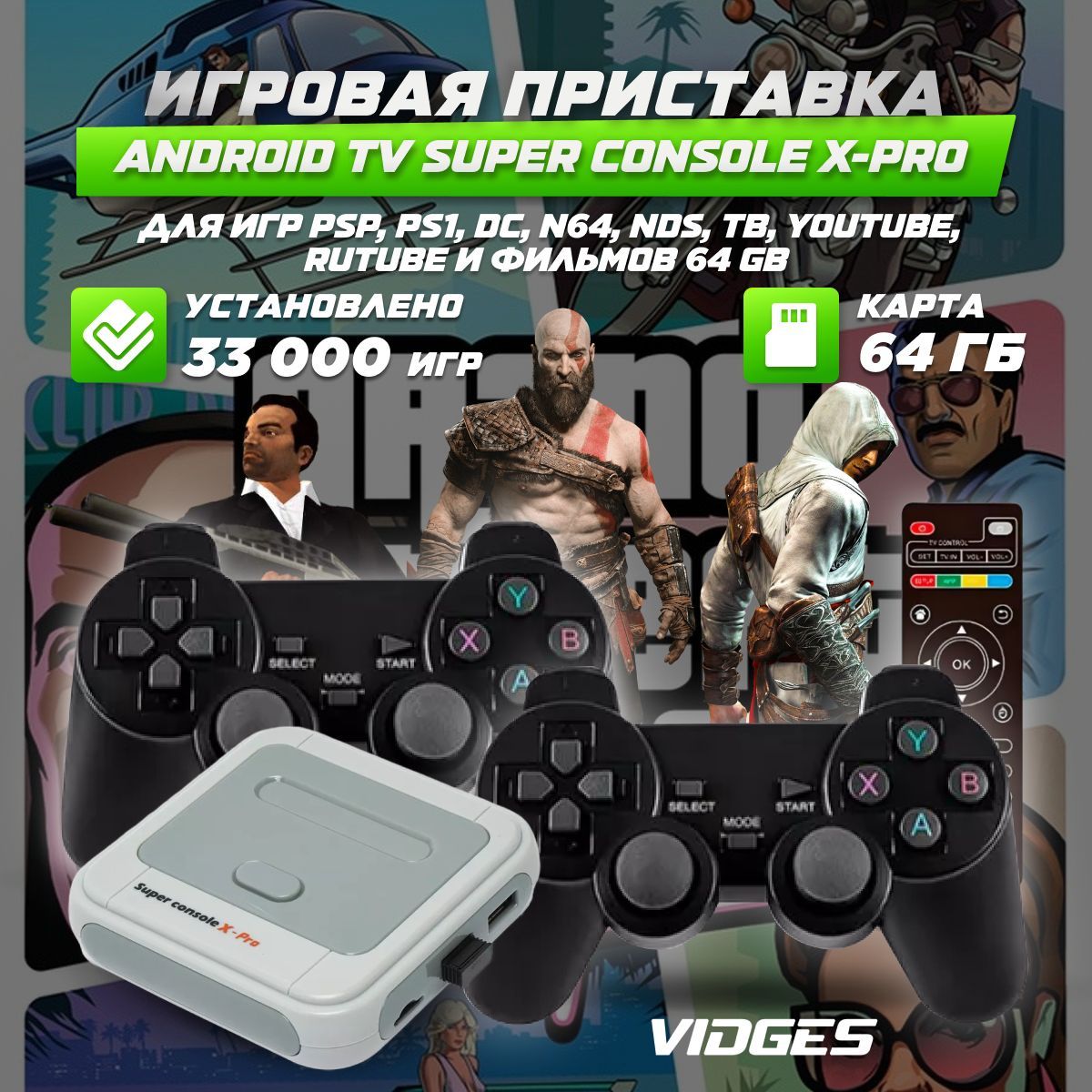 ИгроваяприставкаAndroidTVSuperconsoleX-ProдляигрPSP,PS1,DC,N64,NDS,ТВ,YouTube,RUTUBEифильмов64GB