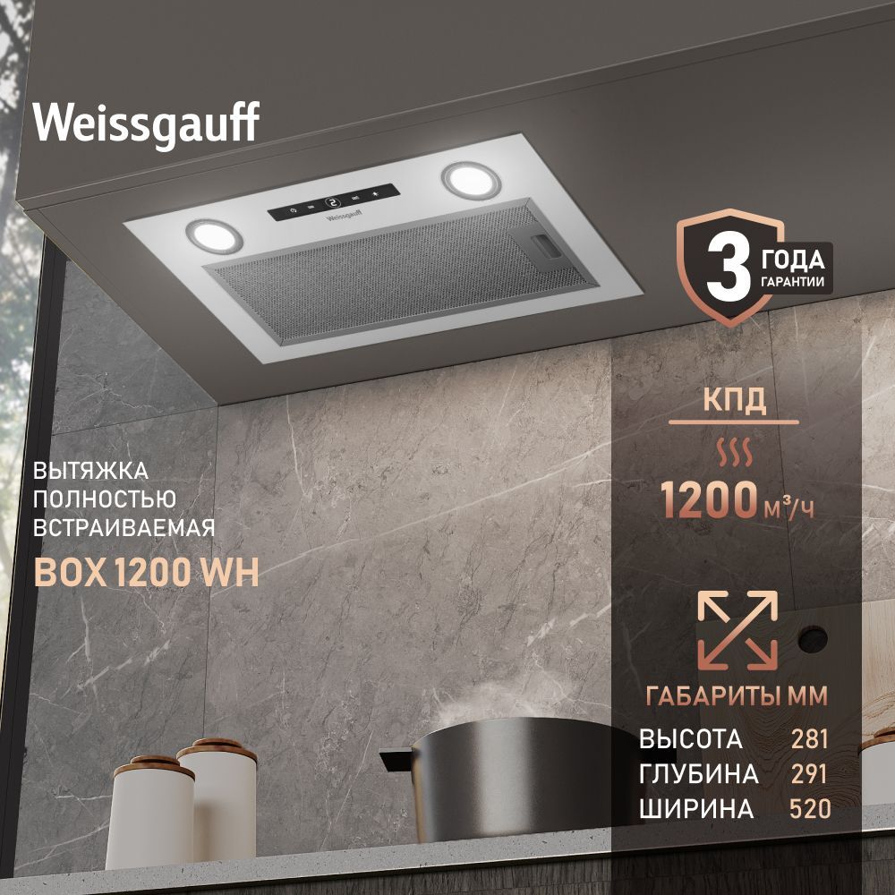 Кухонная встраиваемая вытяжка Weissgauff BOX 1200 WH